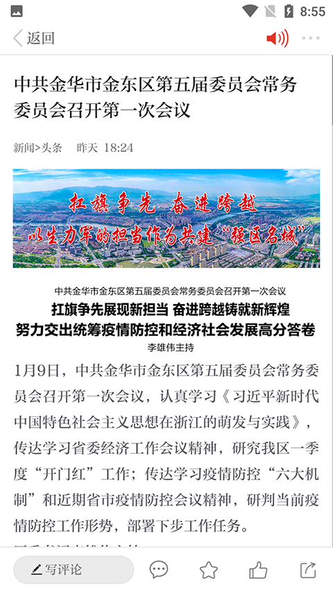 掌上金东APP 截图2