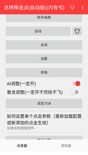 总特殊连点 截图10
