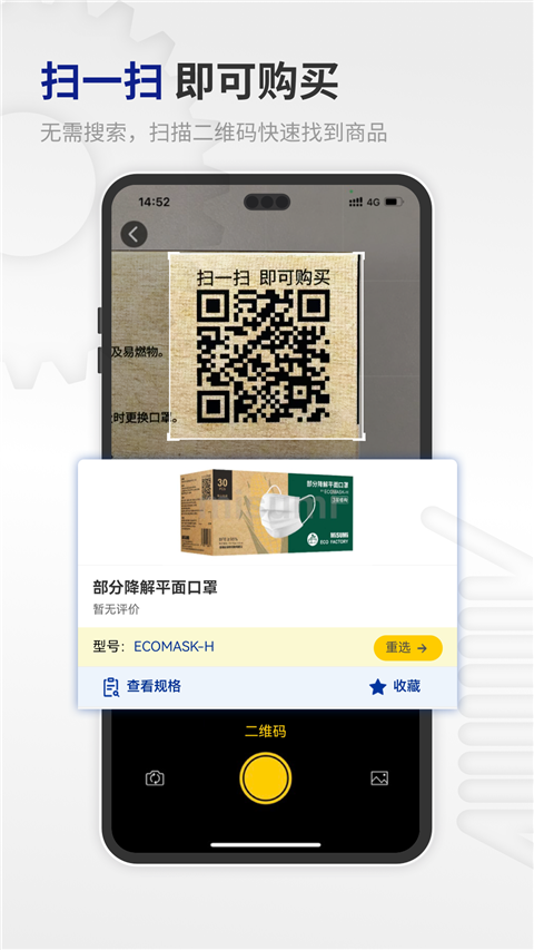 米思米闪购商城 截图4