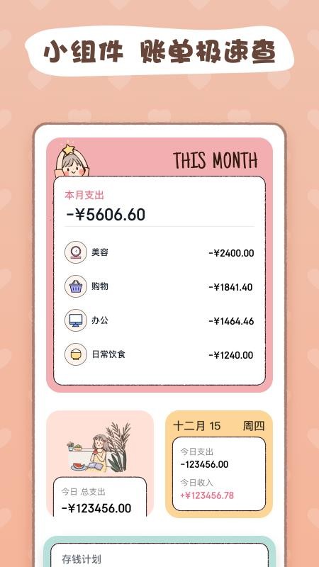 恋恋记账 截图2