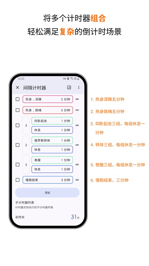 精簡計時器最新版 截圖3