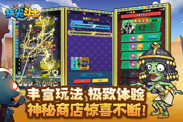 指尖斗士 截图2