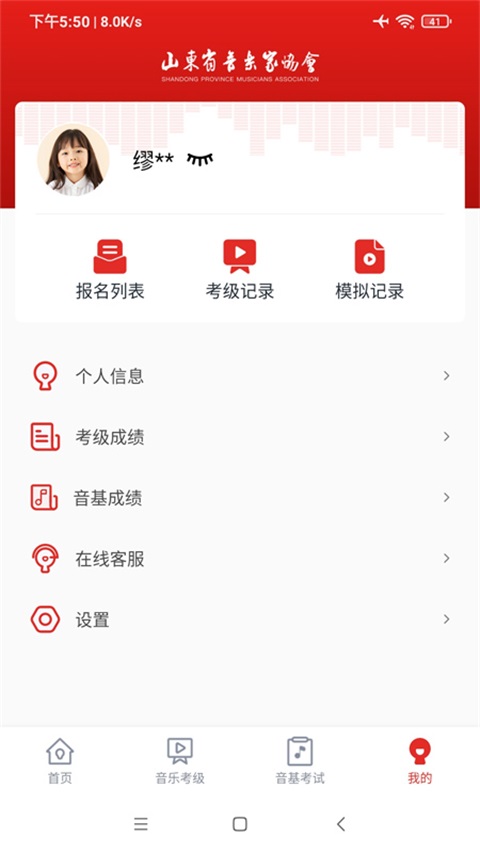 山东音协考级APP 截图2