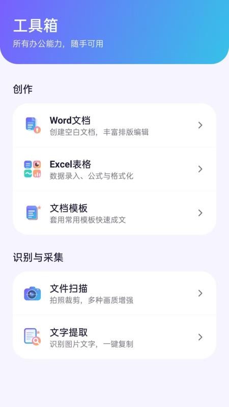 掌上Word文档 截图3