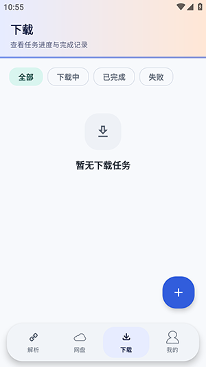 Xtool下载器 截图4