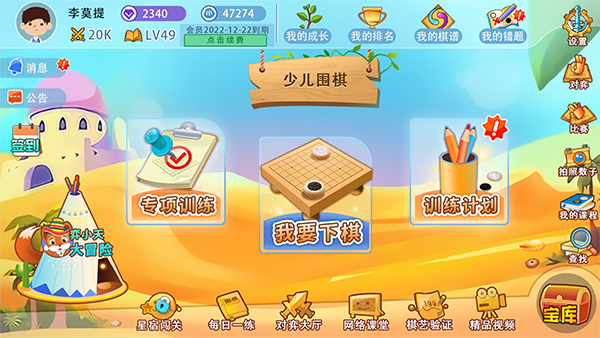 弈客少儿围棋手机版 截图1
