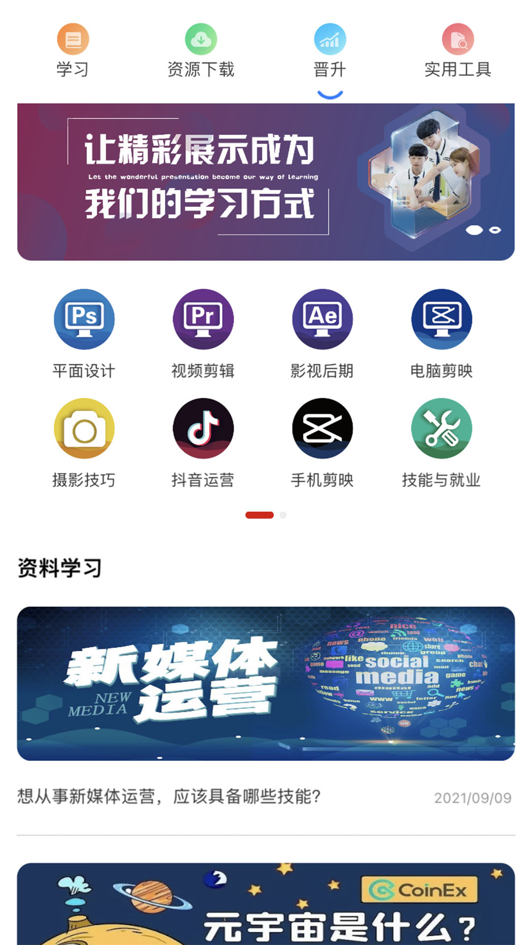 職教未來 截圖4