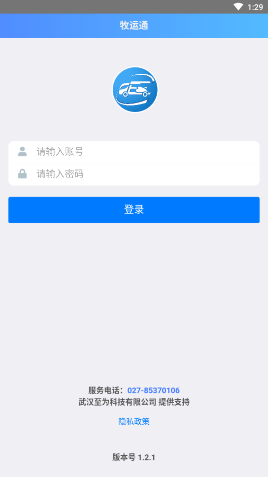 牧运通 截图1