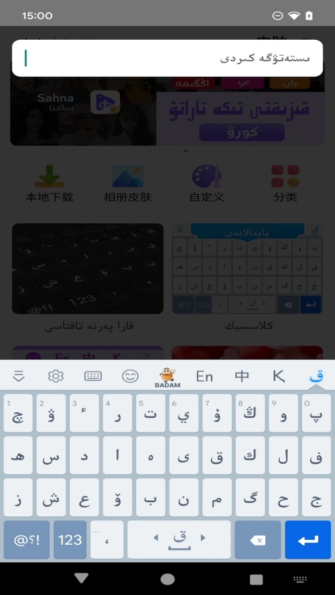 哈萨克语输入法 截图2