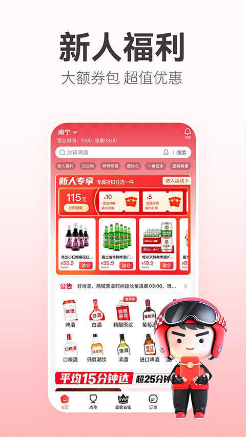 酒小二APP 截图4