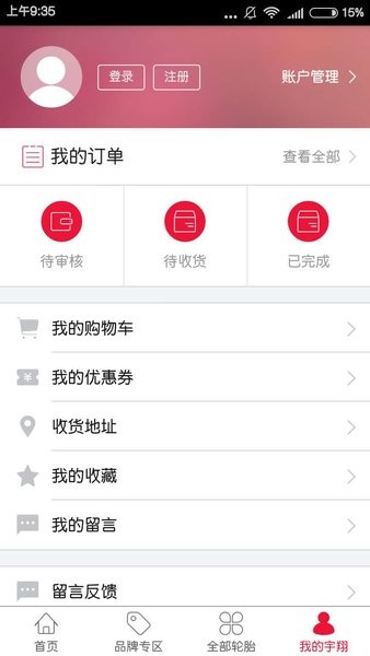 宇翔轮胎appv4.3.0 截图1