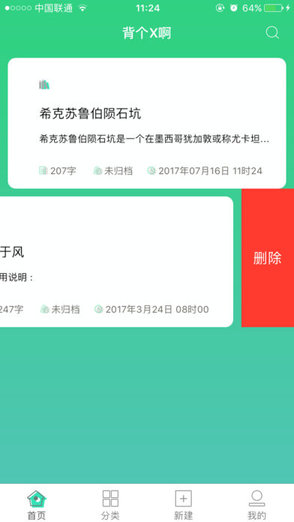 背個X啊 截圖2