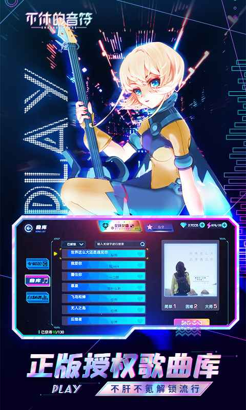 不休的音符官方正版 截图3