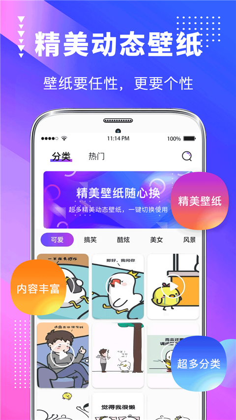 主题壁纸美化App 截图1