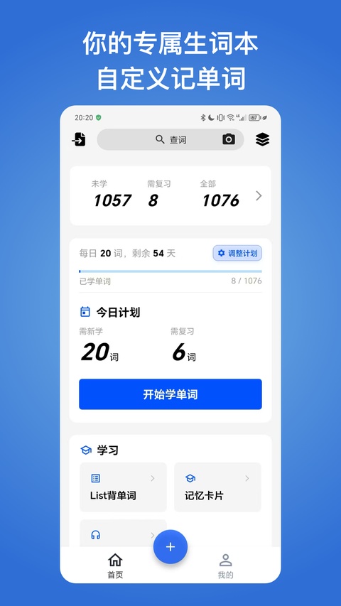 生词本 截图1
