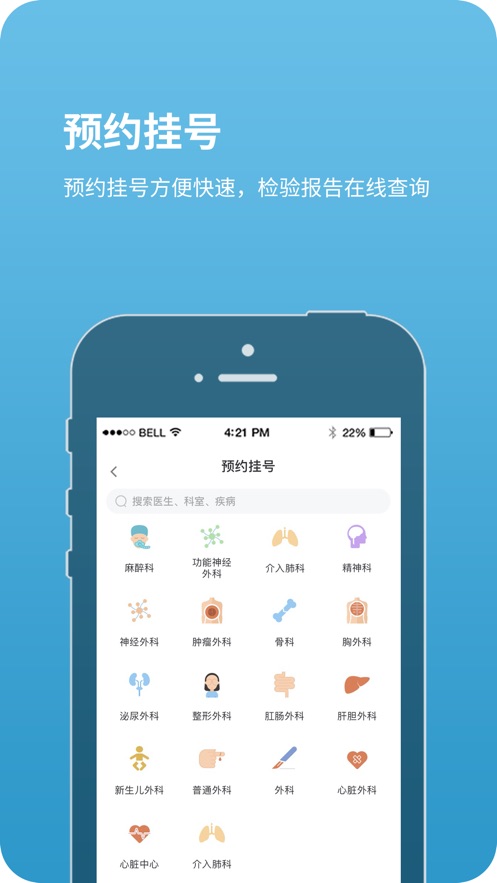 北京儿童医院app 截图1