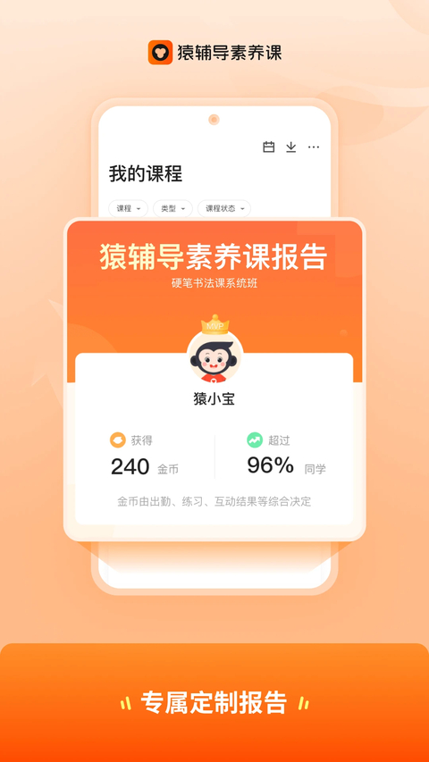 猿辅导素养课App 截图5