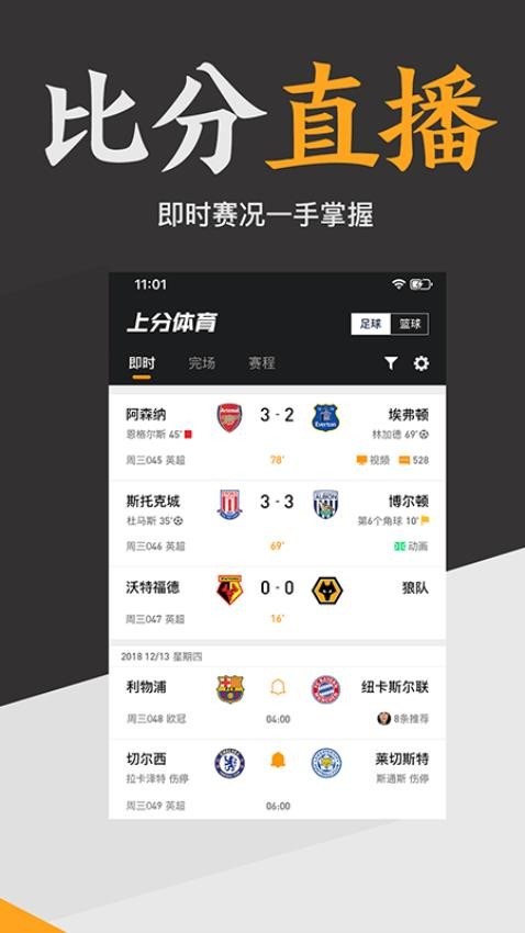 上分體育 截圖3