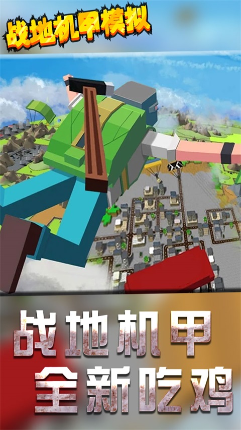 战地机甲模拟游戏 截图4