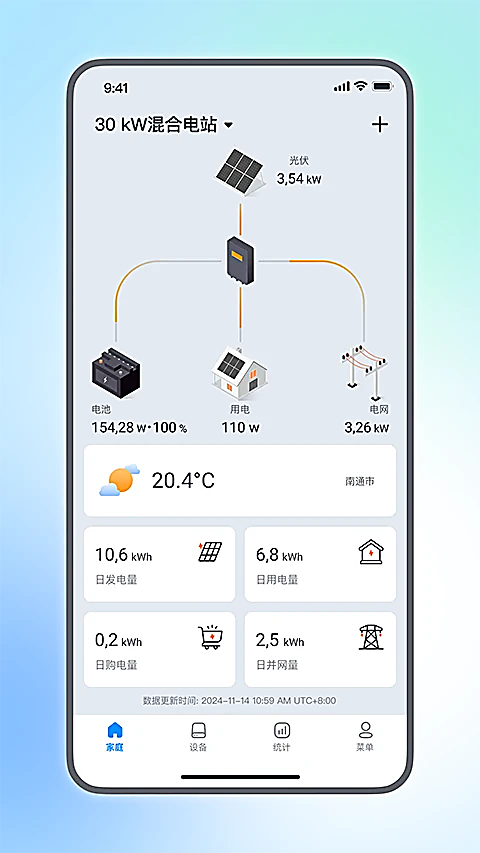 小麦智电APP 截图3