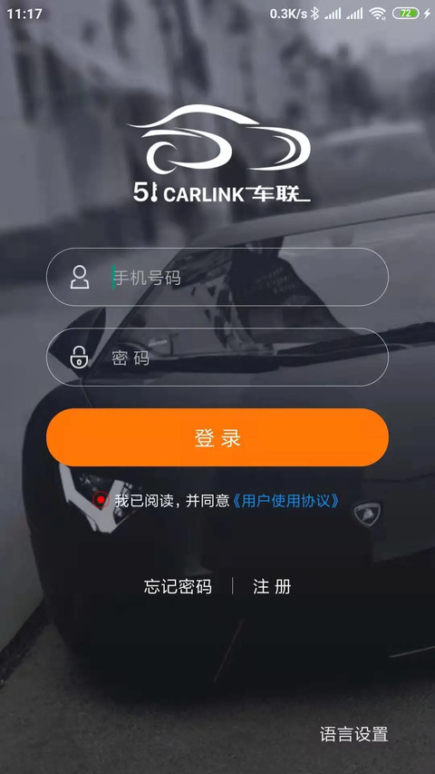 51车联app官方版 截图5
