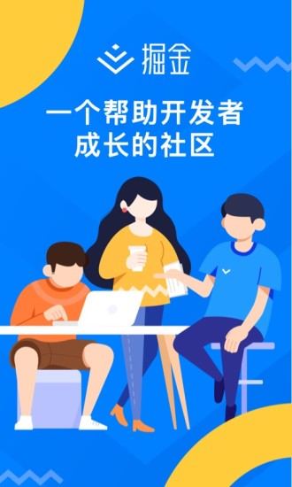 掘金app 截圖3