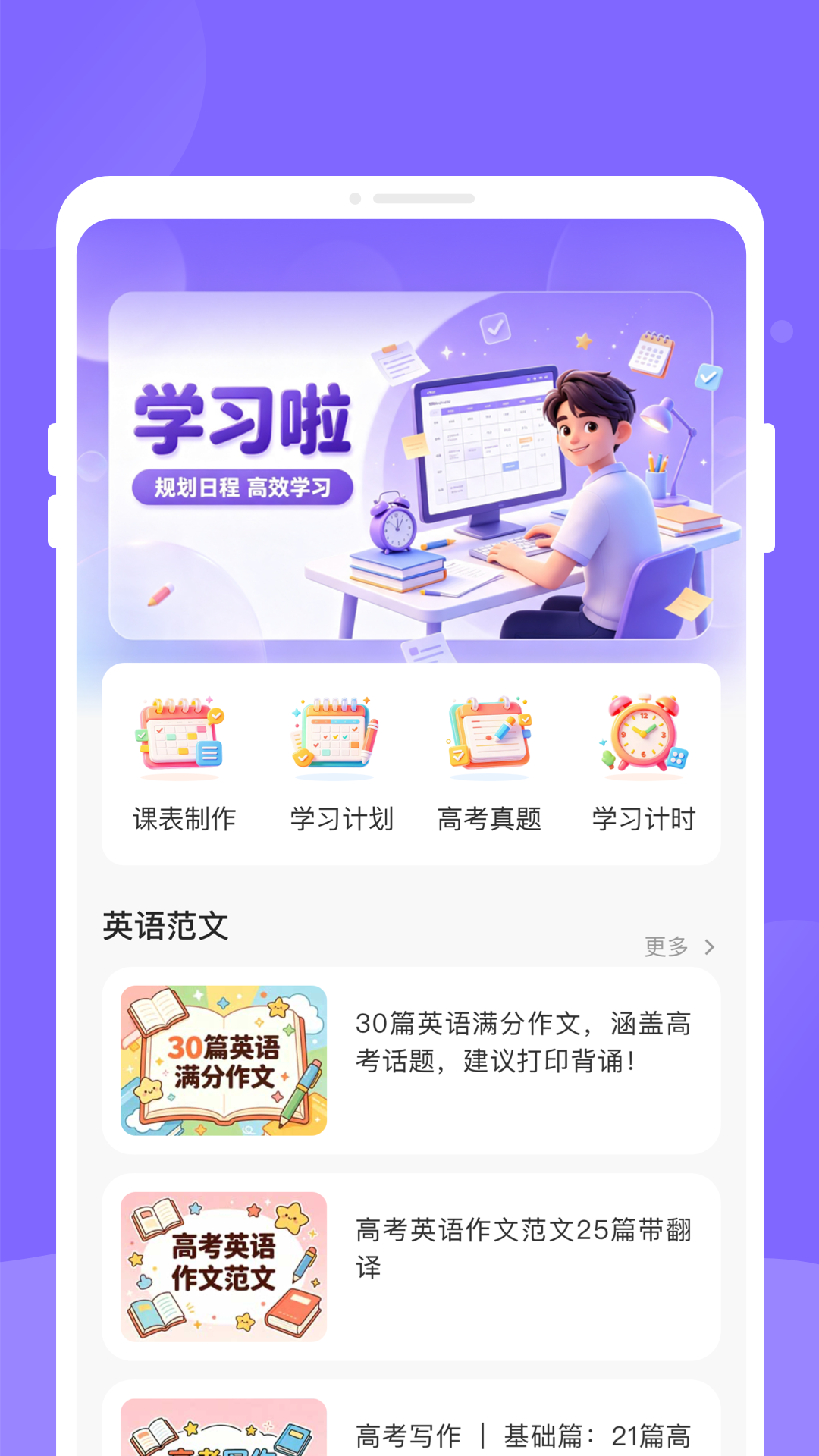 时契课表 截图3