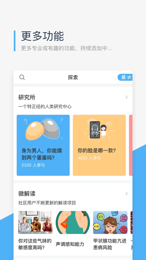 微基因官方版 截图5