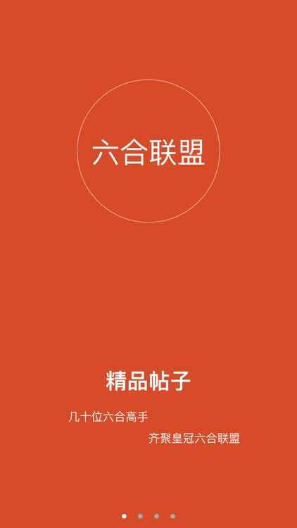 六合聯盟 截圖1