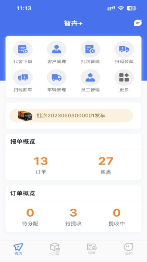 智卉物流 截图1