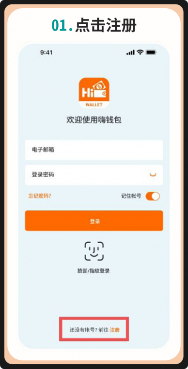 嗨錢包安卓版 1