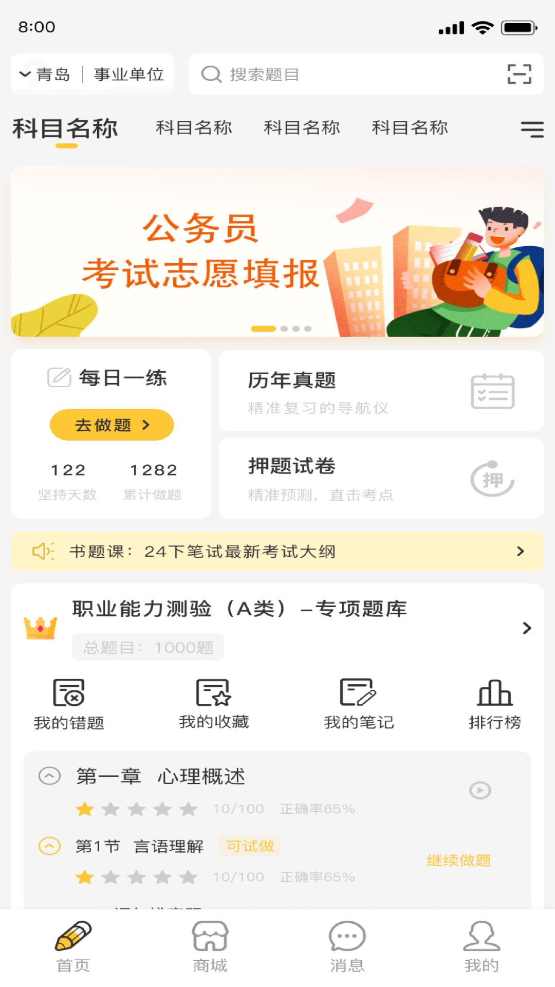 公考寶典app手機版 截圖2