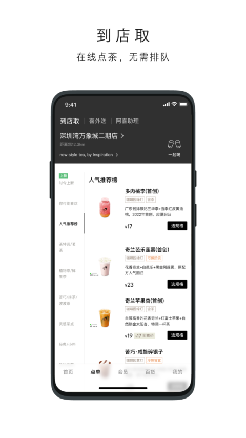 喜茶GO 截图2