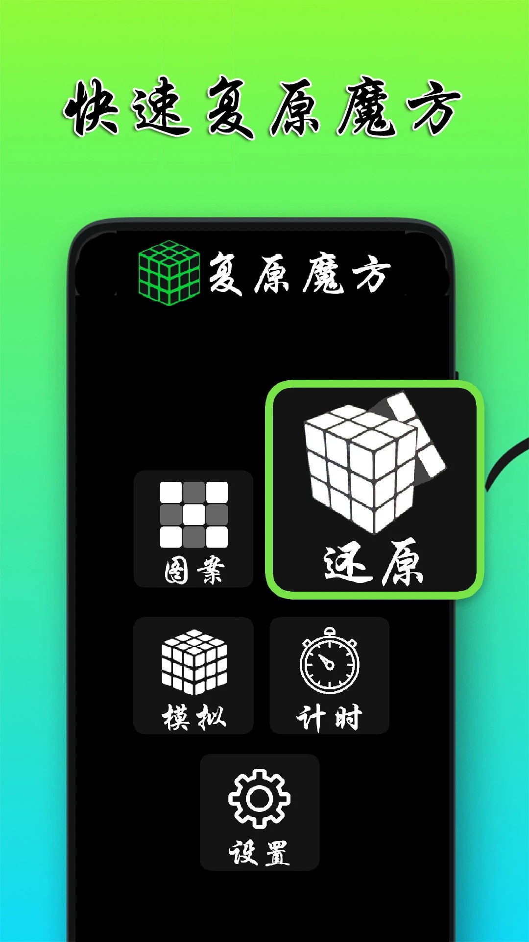 復原魔方免費版 截圖2