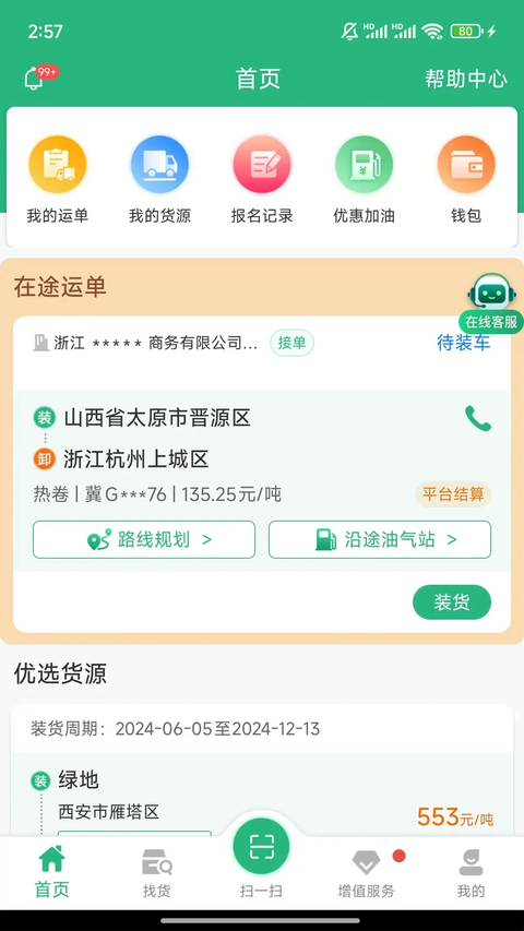 运销宝司机app 截图2