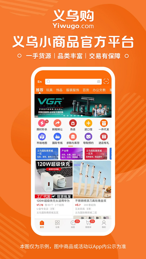义乌购官方批发app 截图1
