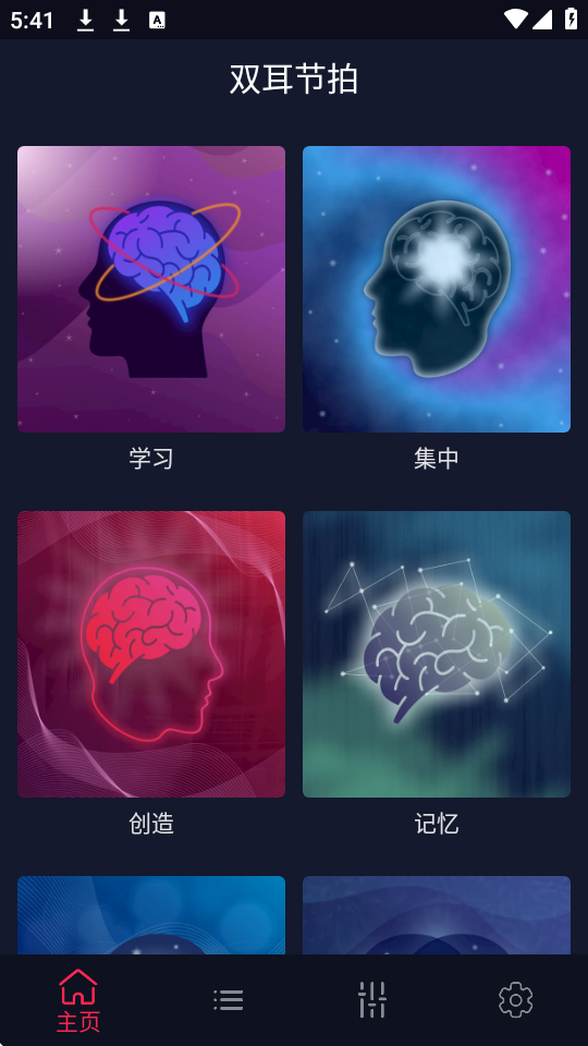 双耳节拍 1