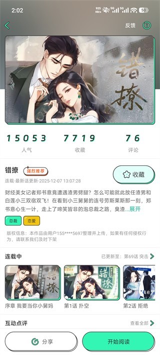 青漫官网 截图4