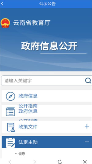 云南教育云手机app 截图4