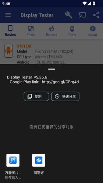DisplayTester汉化版 截图3