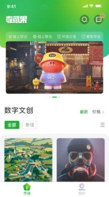奇藏果 截圖1