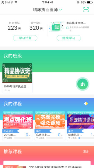 医考学堂软件 截图3