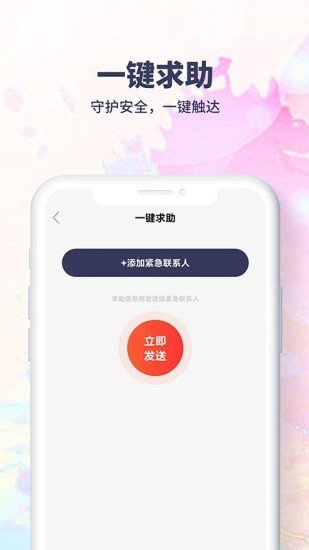 追秘手機定位 截圖1