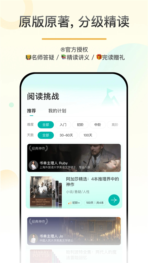 百词斩爱阅读 截图2