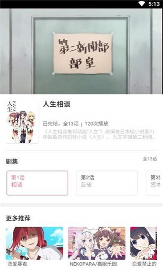 CliCli番劇 截圖2