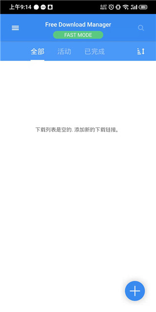 FDM下載器官方app 截圖4