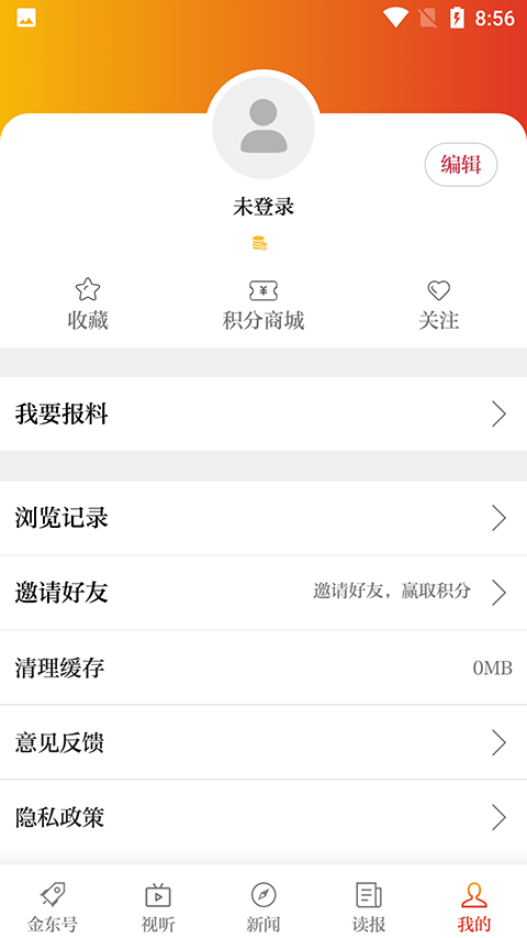 掌上金东APP 截图1