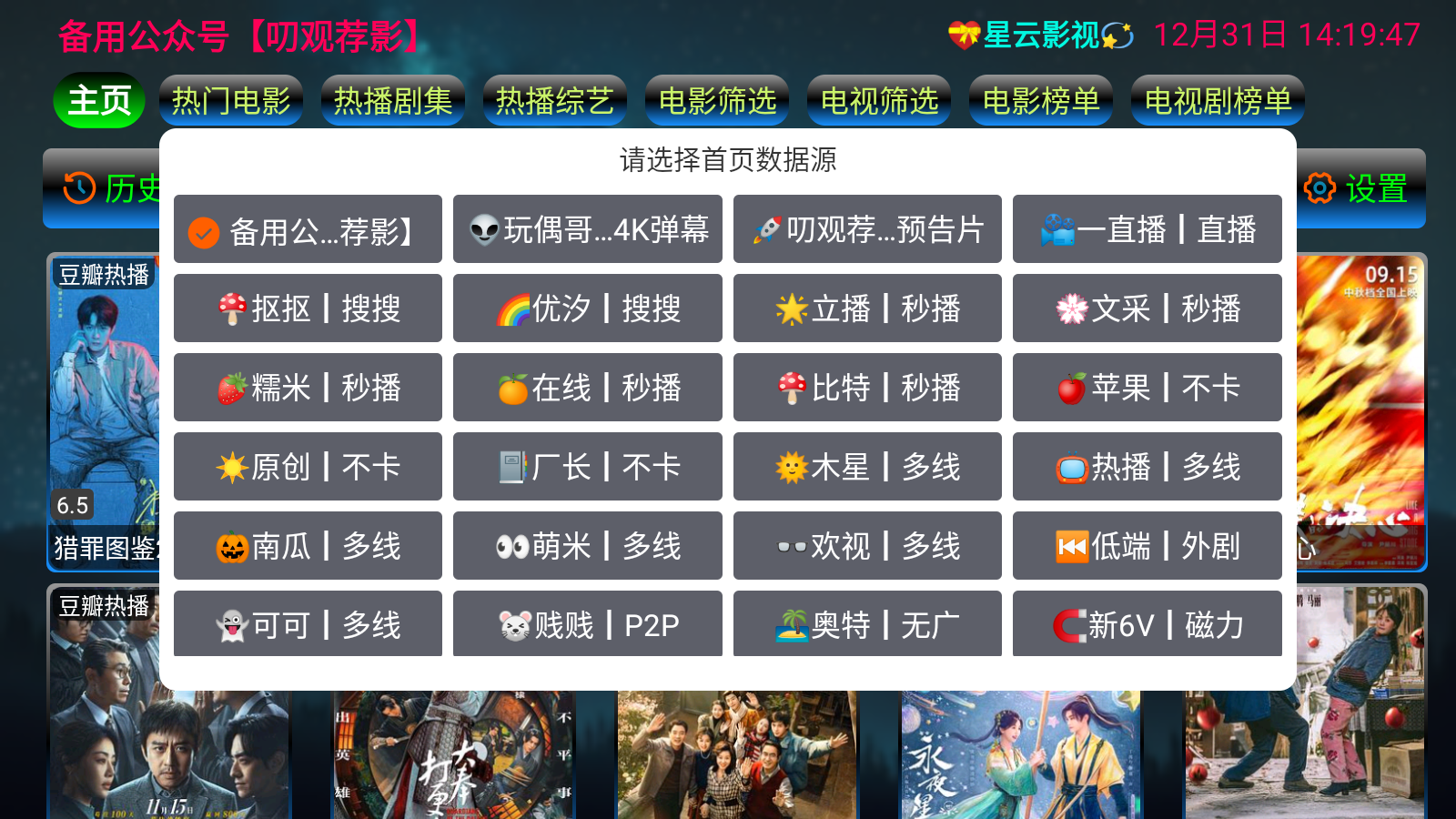 星云影视TV 截图6