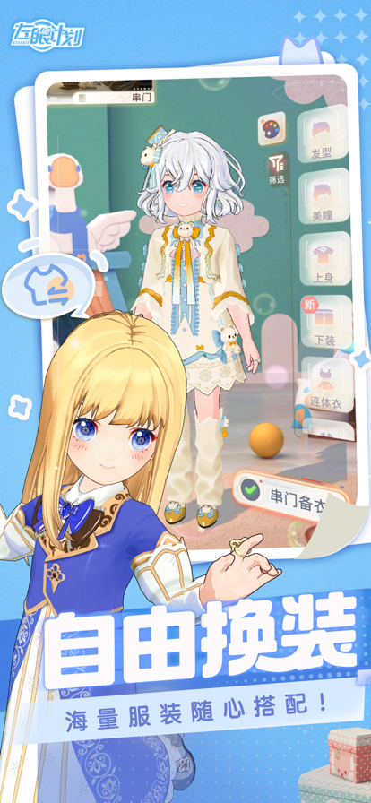 左眼計劃安卓版 截圖2