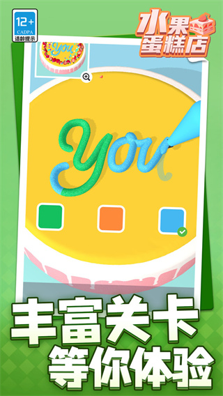 水果蛋糕店 截圖4